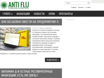 antiflu.ru